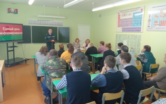 Единый день информирования