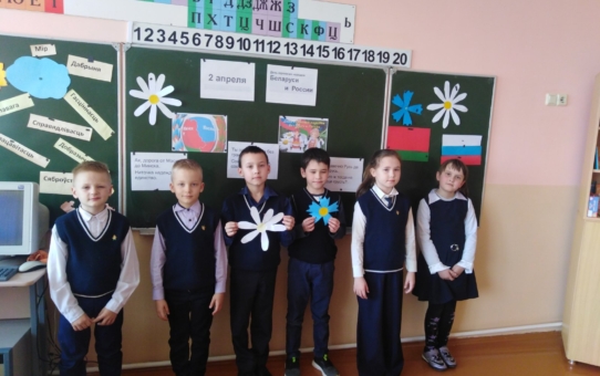 2 апреля -День единения народов Беларуси и России
