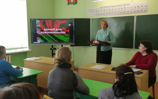 Единый день информирования
