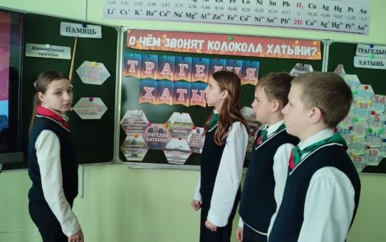 Единый урок Памяти жертвам Хатыни