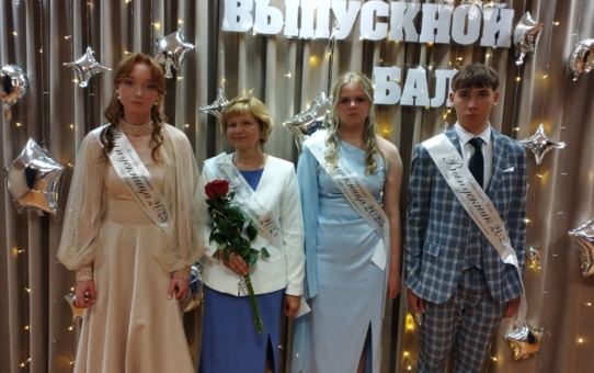 Выпускной бал