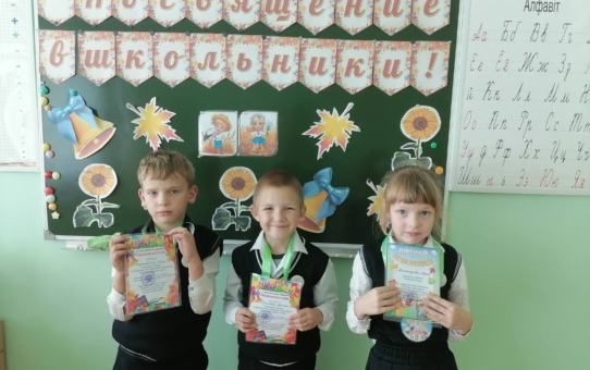 Мы школьниками стали