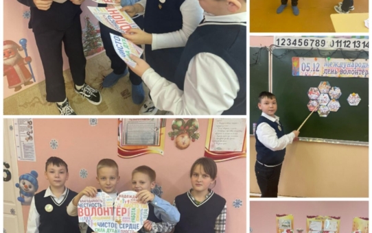 Волонтёром стать хочу