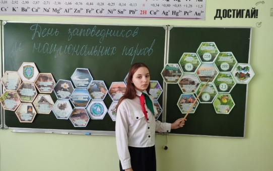 День заповедников и национальных парков