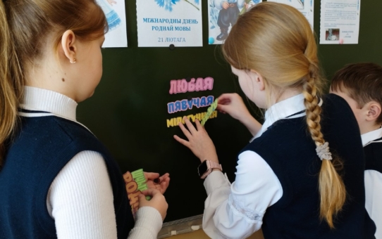 Класная гадзiна "Гучы, мая родная мова!"