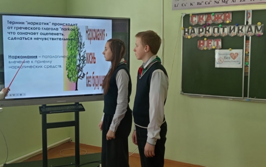 Информационное занятие "Скажи наркотикам нет"