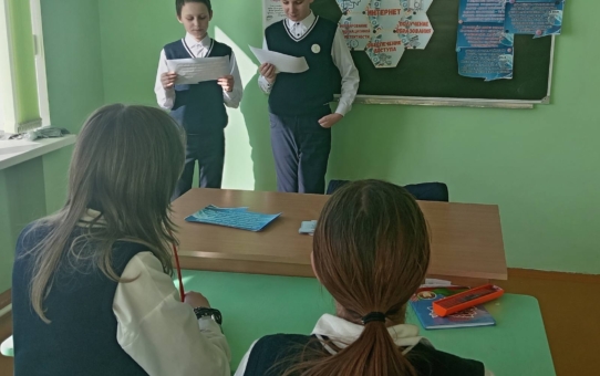 Безопасный интернет
