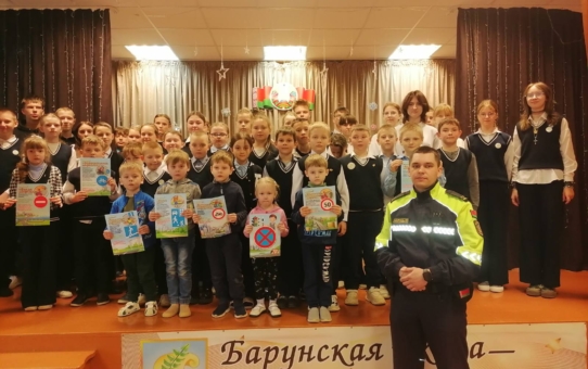 Единый день безопасного движения