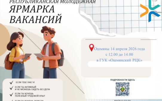 Ярмарка вакансий