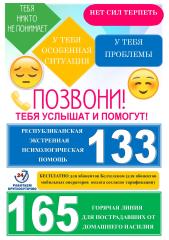 Республиканская акция "Дом без насилия"